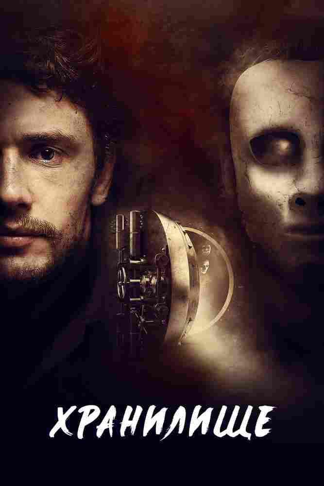 Хранилище 2017