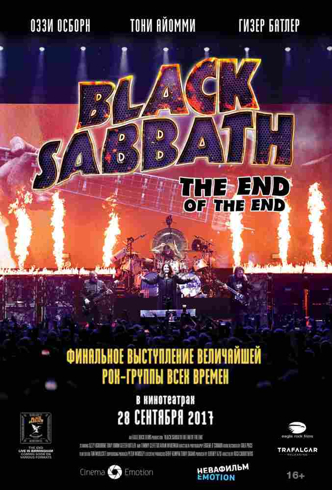 Black Sabbath: Последний концерт 2017