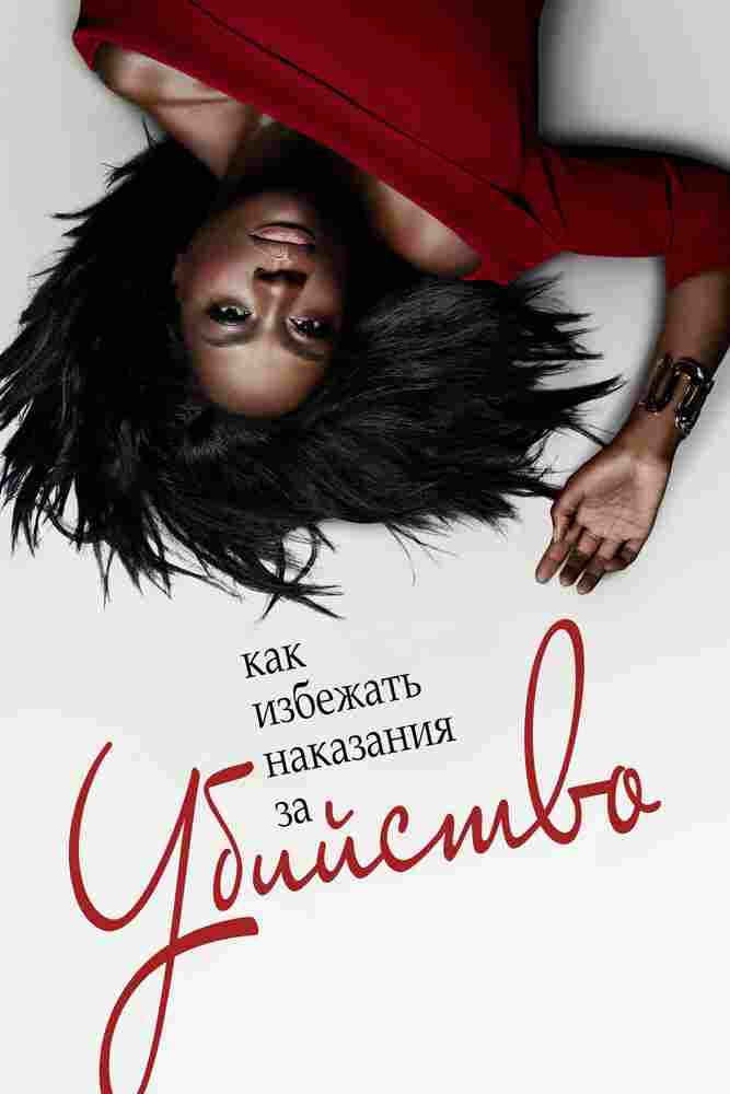 Как избежать наказания за убийство 2014