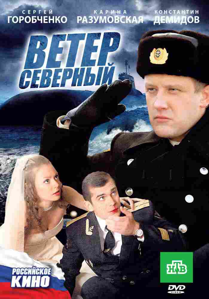 Ветер северный 2011