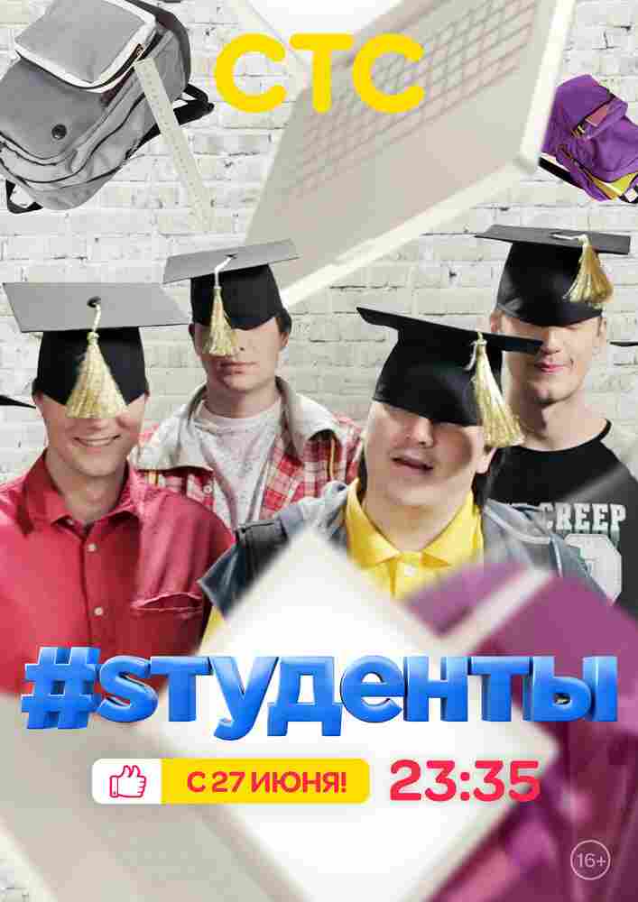#Sтуденты 2014