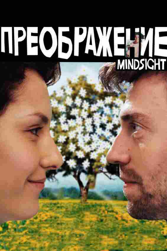 Преображение 2016