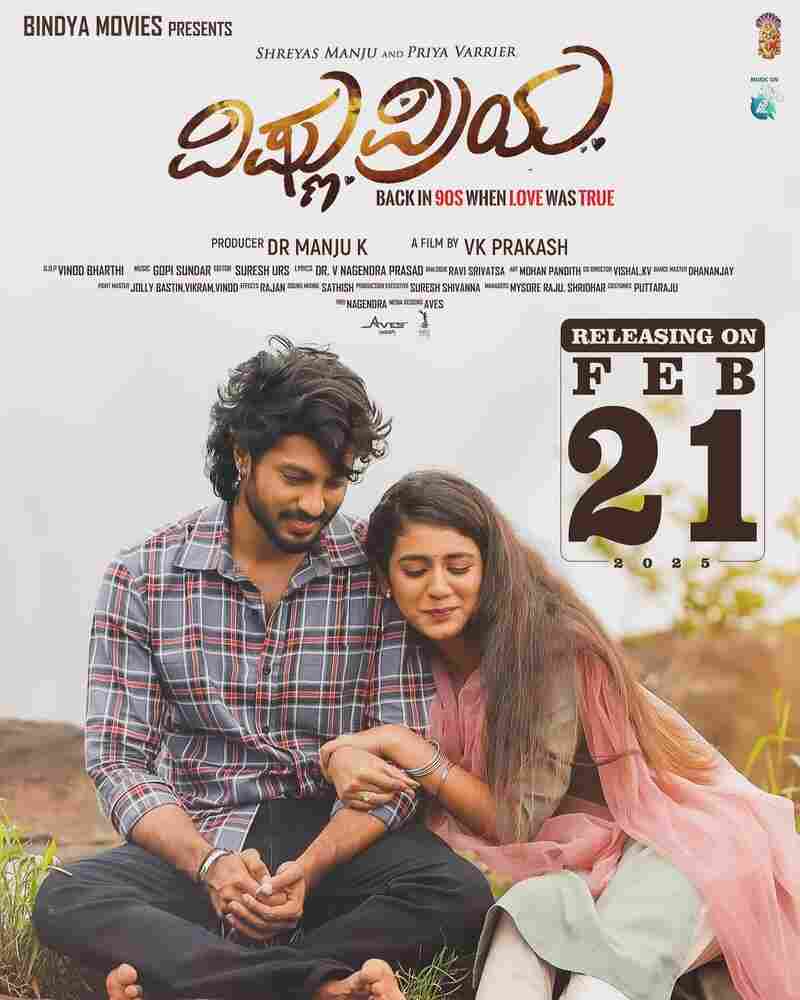 Вишну и Прия 2025