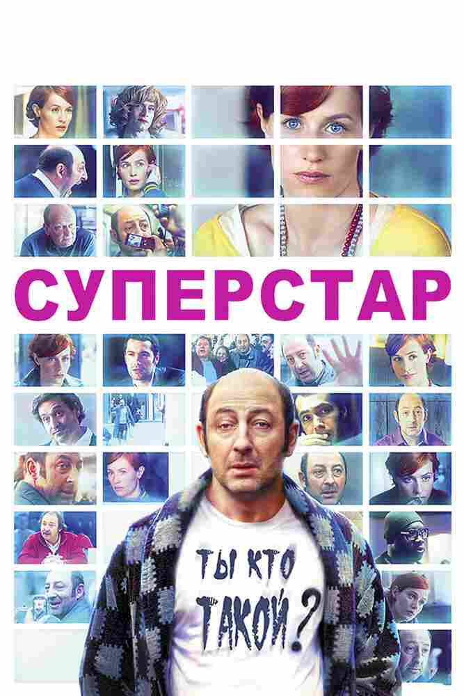 Суперстар 2012
