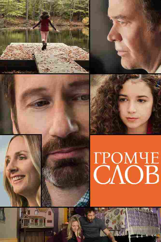 Громче слов 2013