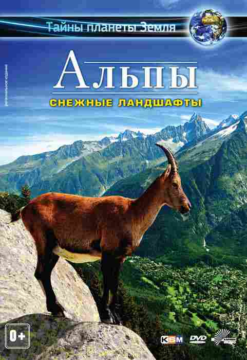 Альпы 3D: Снежные ландшафты 2013