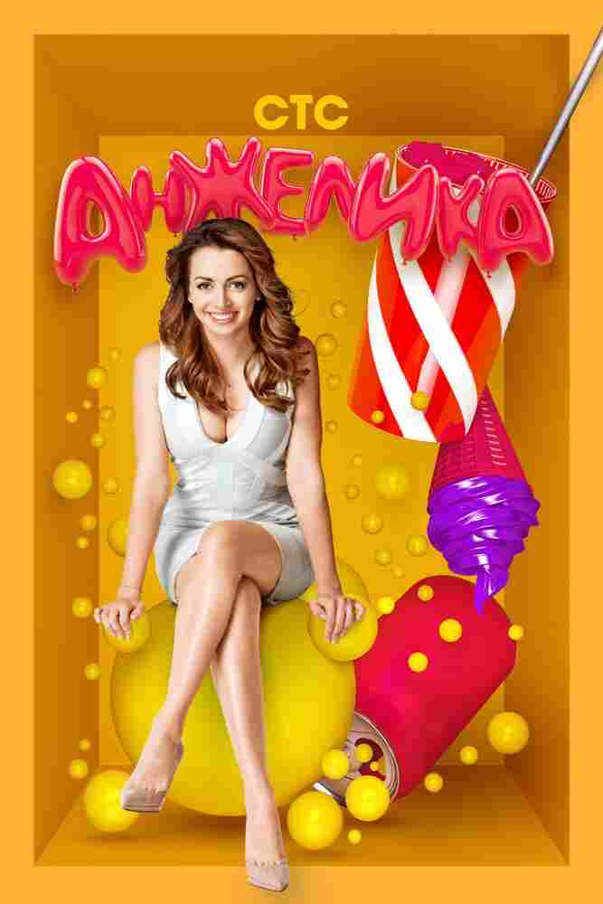 Анжелика 2014