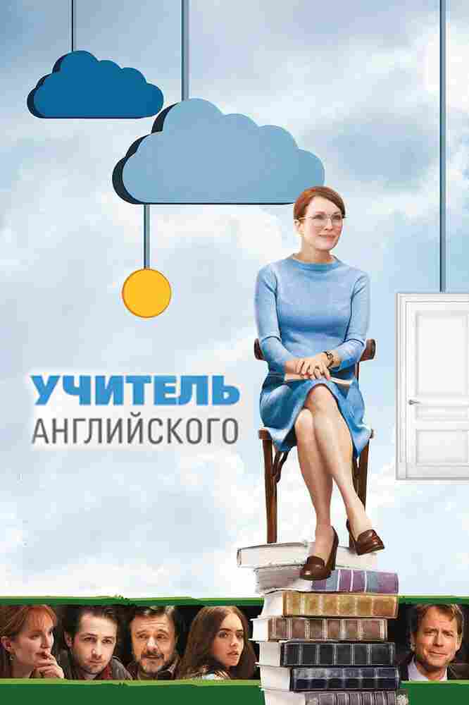 Учитель английского 2012