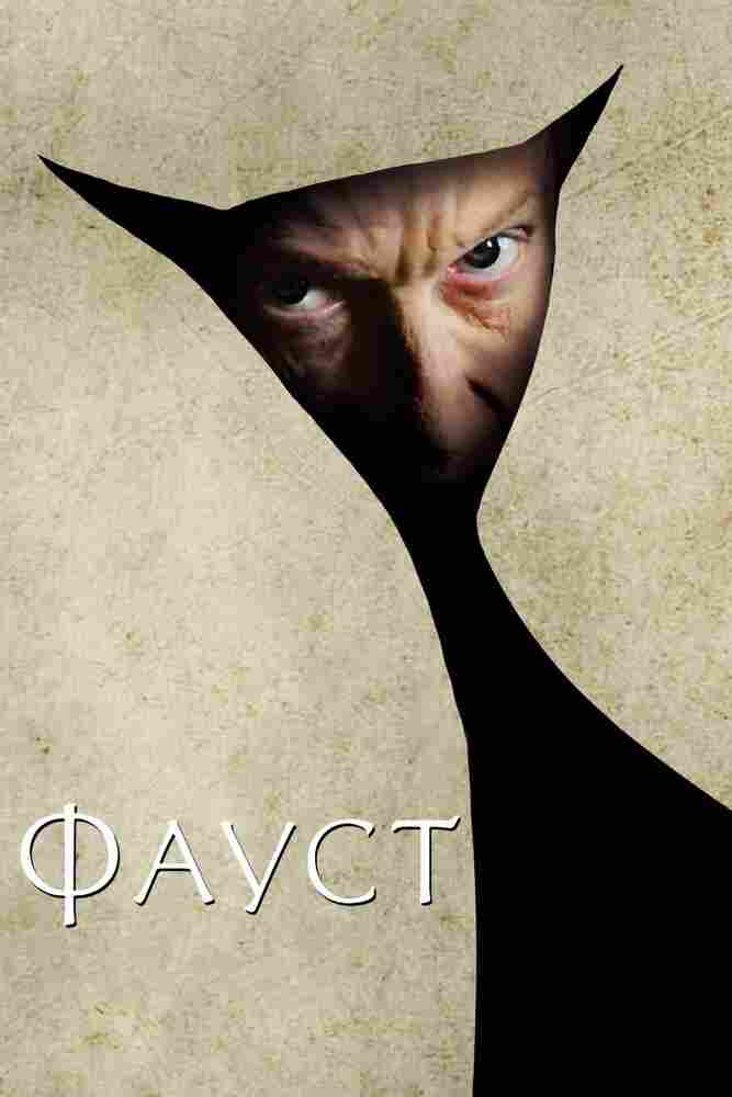 Фауст 2011