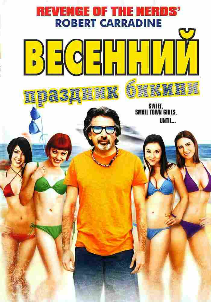 Весенний праздник бикини 2012