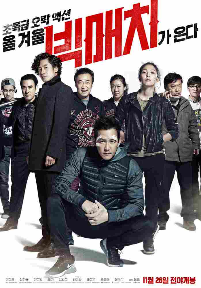 Большой матч 2014