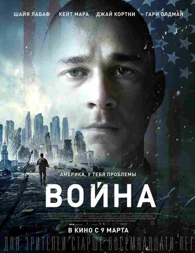Война 2016