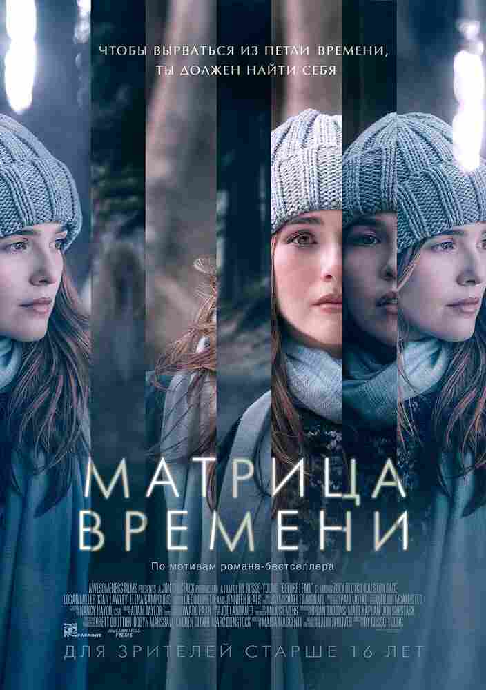 Матрица времени 2016