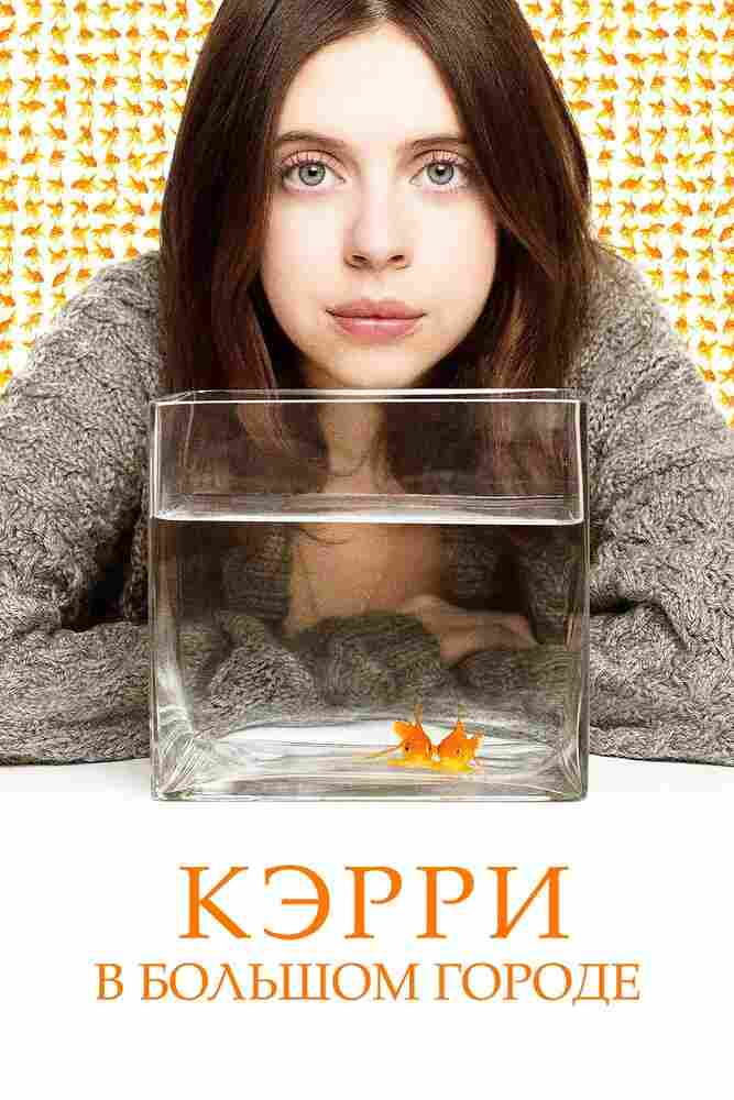 Кэрри Пилби 2016