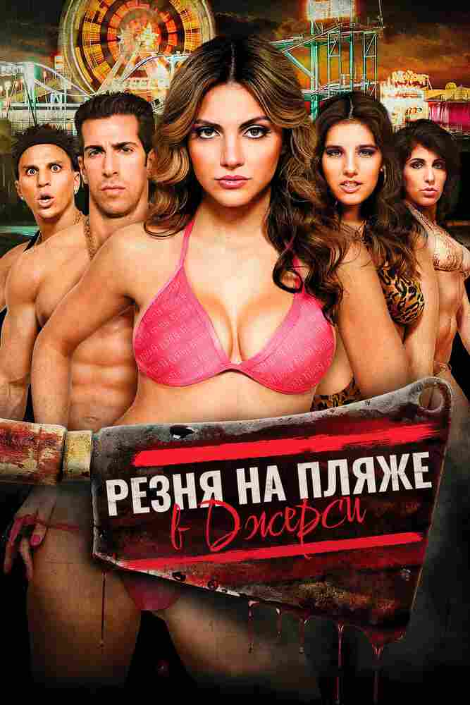 Резня на пляже в Джерси 2014