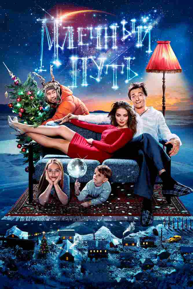 Млечный путь 2015