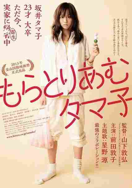 Мораторий Тамако 2013