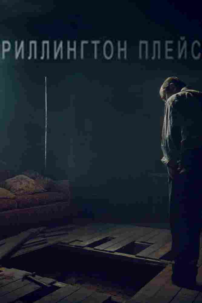 Риллингтон-плейс 2016