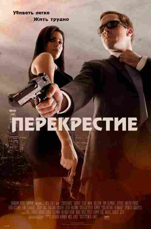 Перекрестие 2013