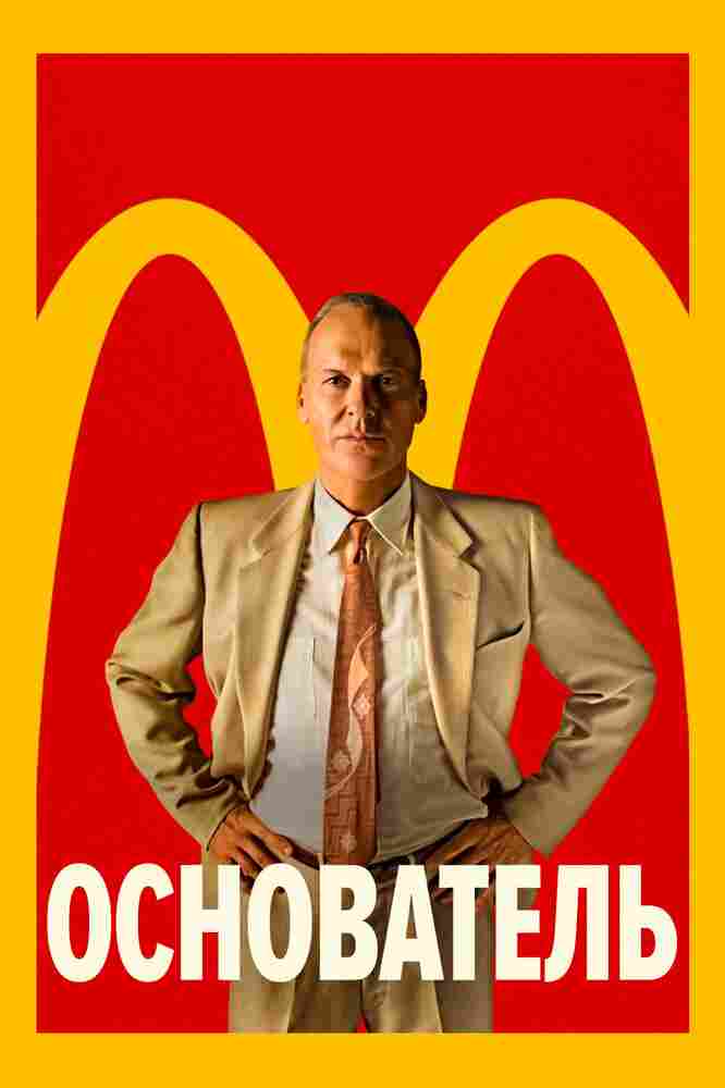 Основатель 2016
