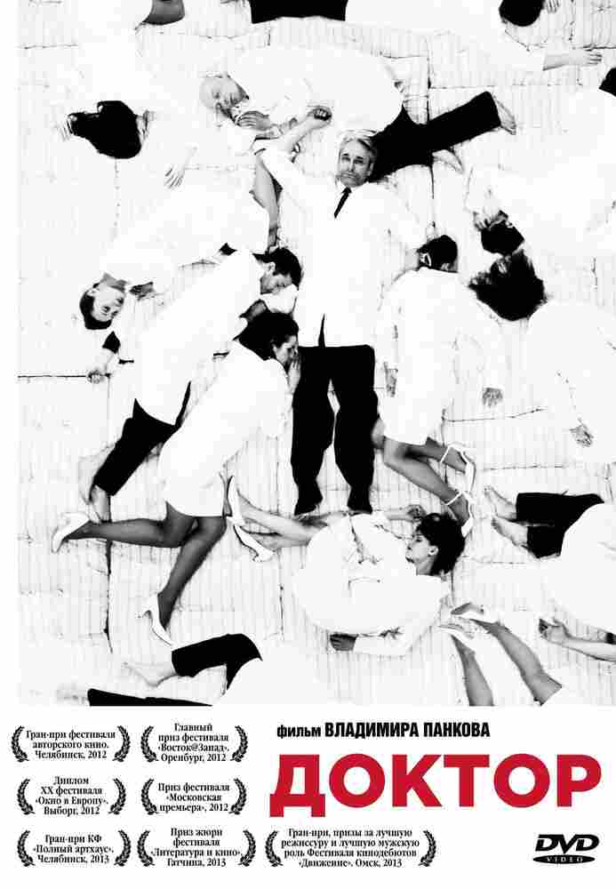 Доктор 2012