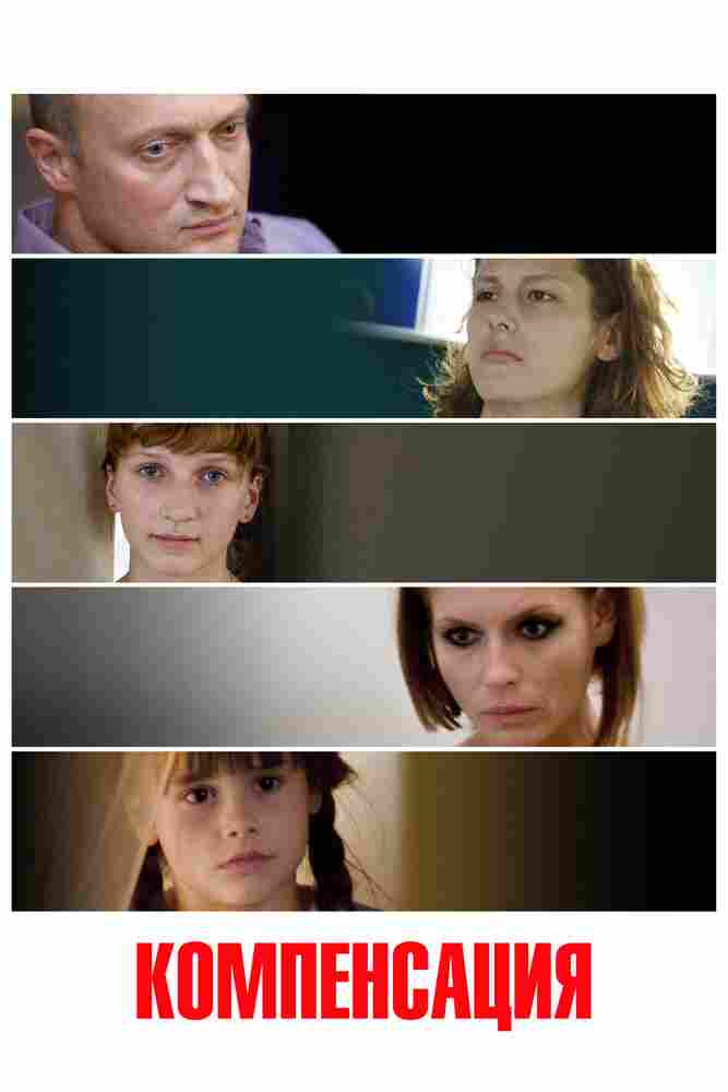Компенсация 2010