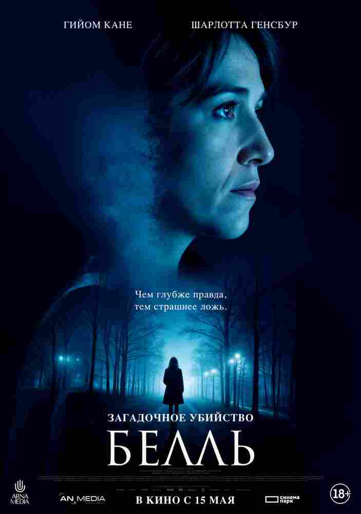 Загадочное убийство Белль 2024