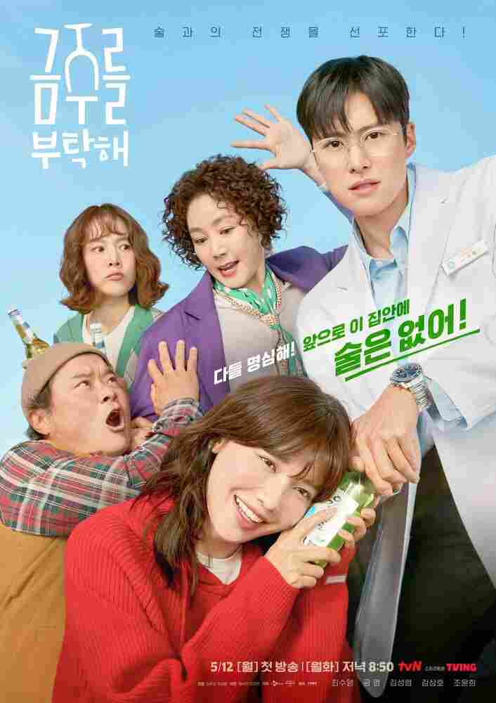 Пожалуйста, не пей 2025