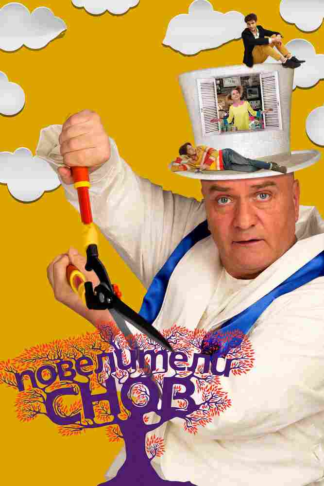 Повелители снов 2015