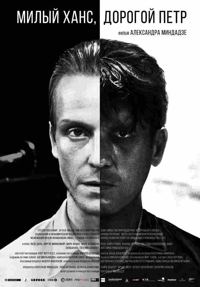 Милый Ханс, дорогой Петр 2015