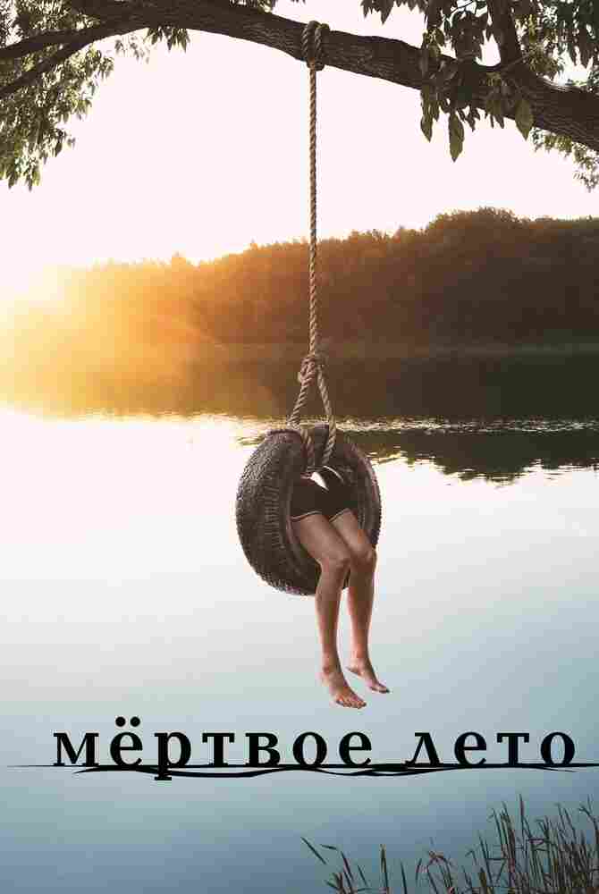 Разгар лета 2016