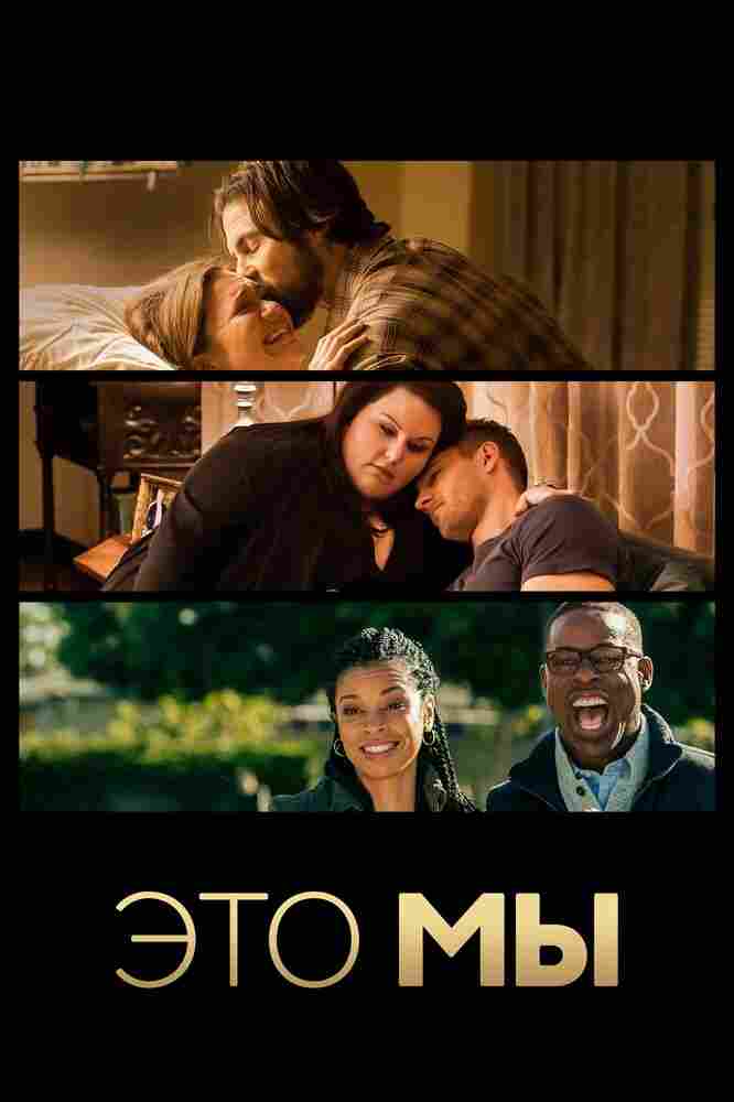 Это мы 2016
