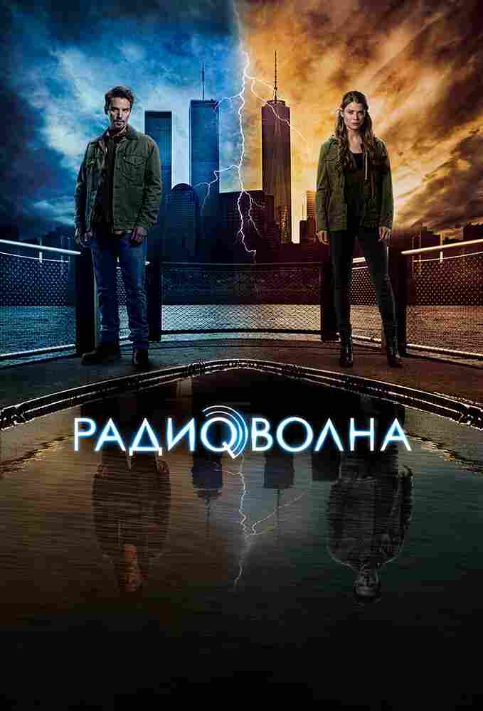 Радиоволна 2016