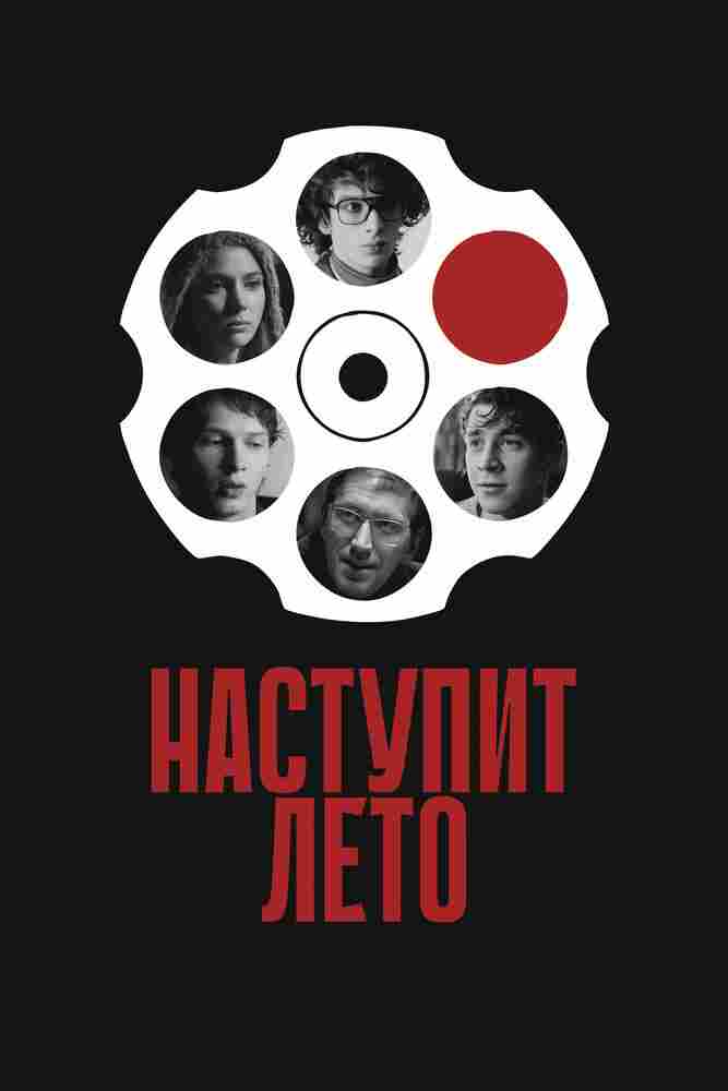 Наступит лето 2024