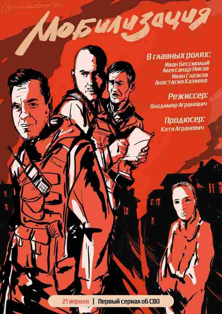 Мобилизация 2023