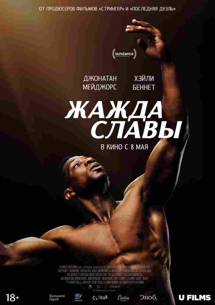 Жажда славы 2023