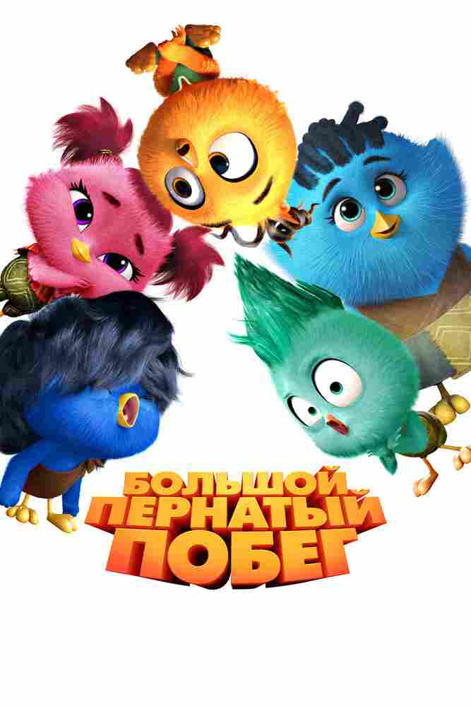 Большой пернатый побег 2024