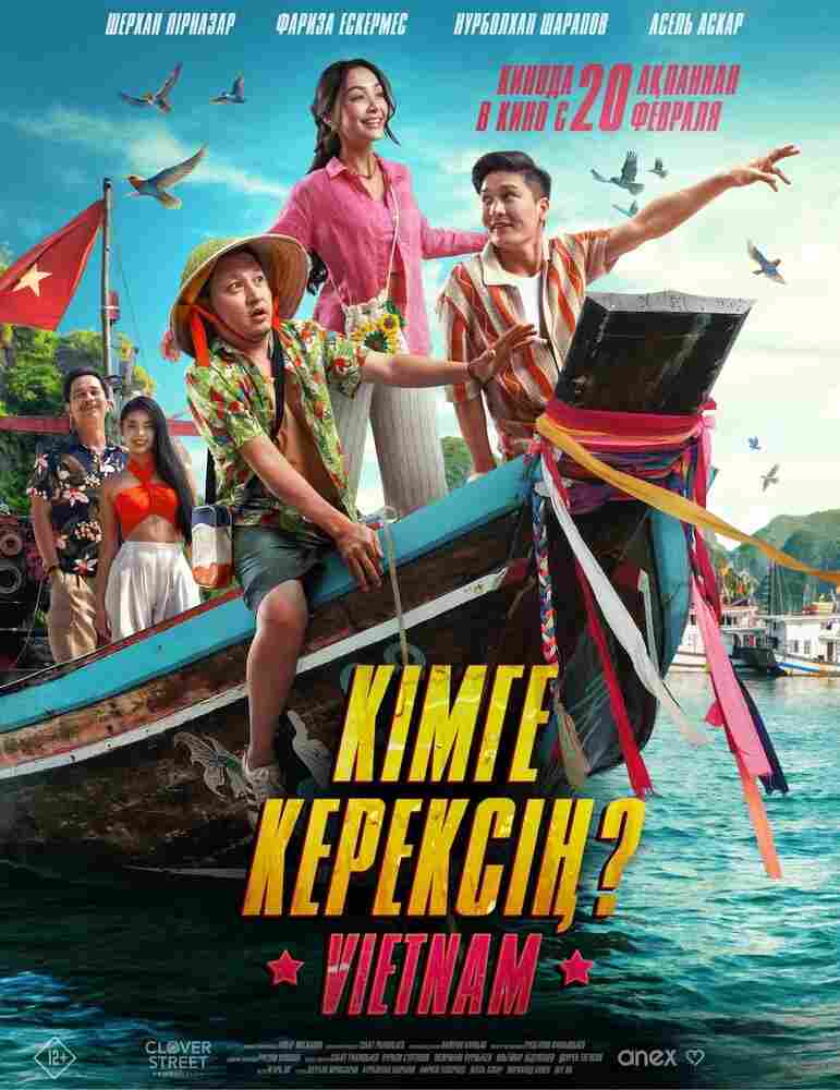 Кому ты нужен? 2025