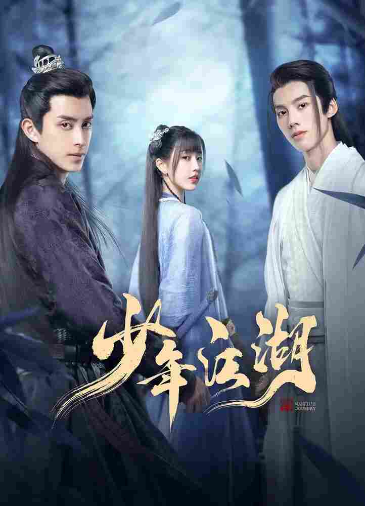 Путешествие Ваньжу 2023