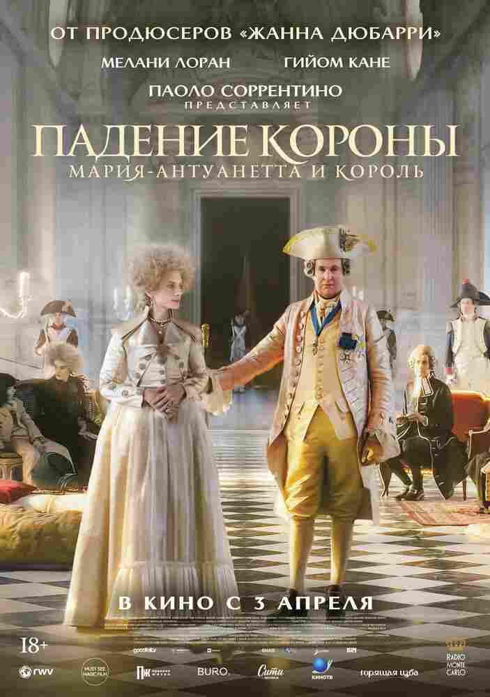 Падение короны 2023