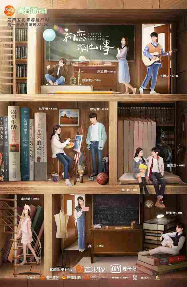 Маленькая вещь под названием первая любовь 2019