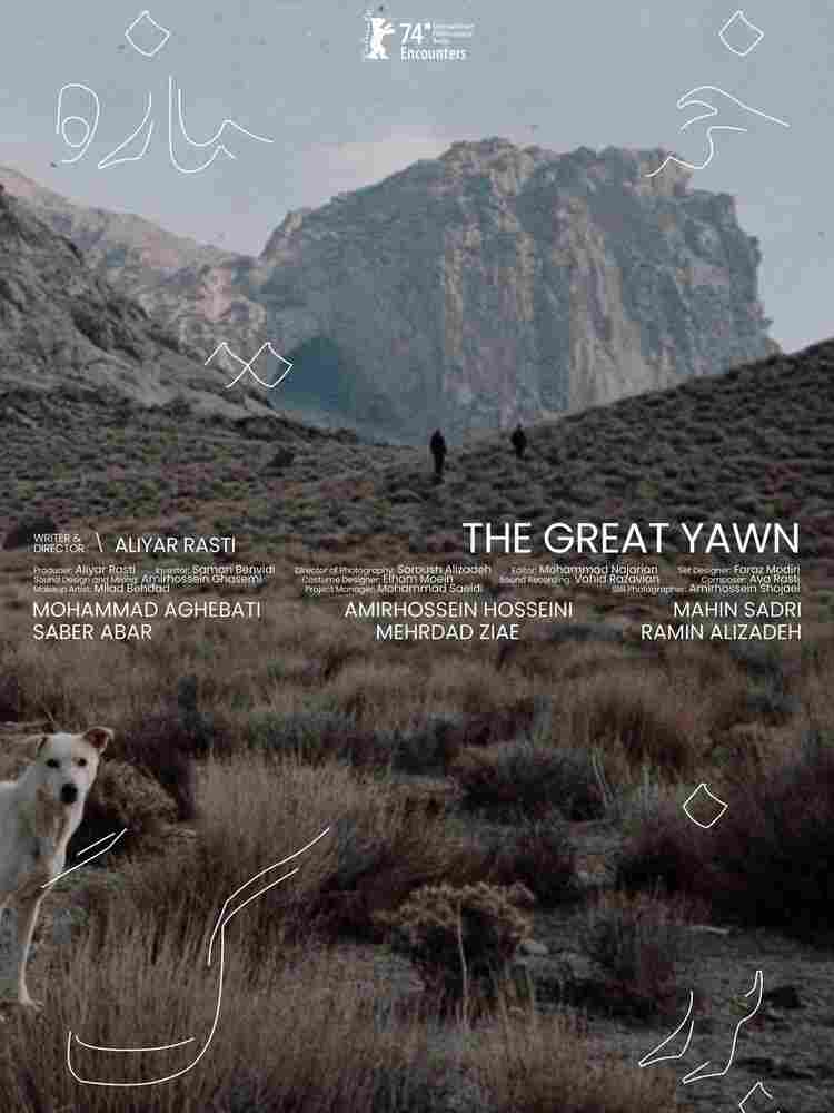 Великий зевок истории 2024