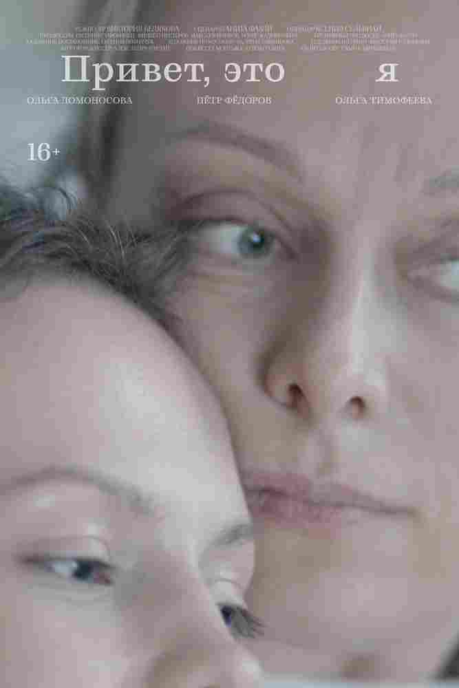 Привет, это я 2024