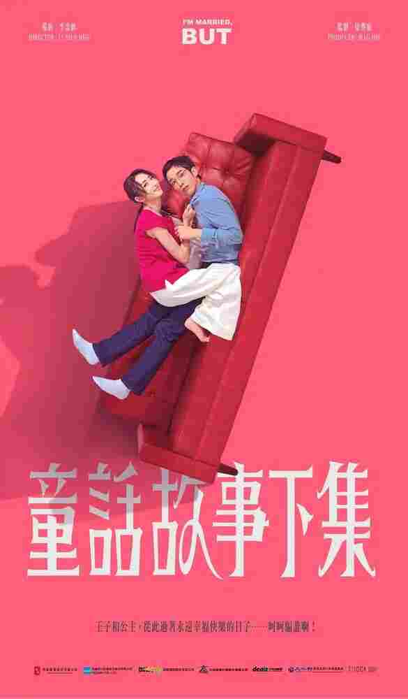 Я замужем, но... 2025