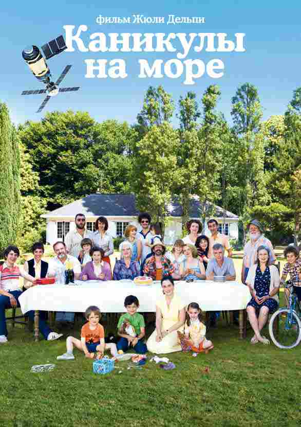 Каникулы на море 2011