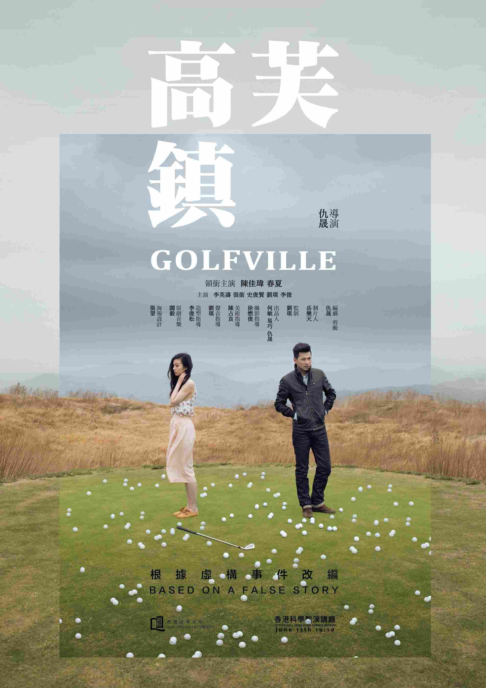 Гольфвилль 2016