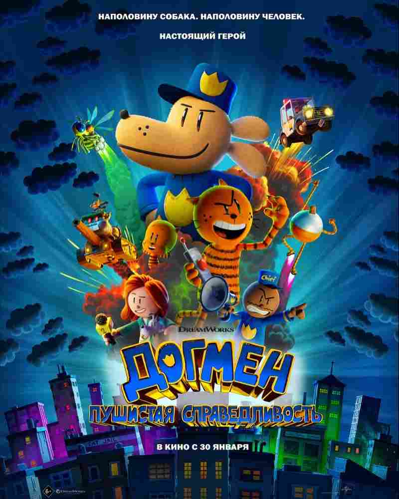 Догмен: Пушистая справедливость 2025