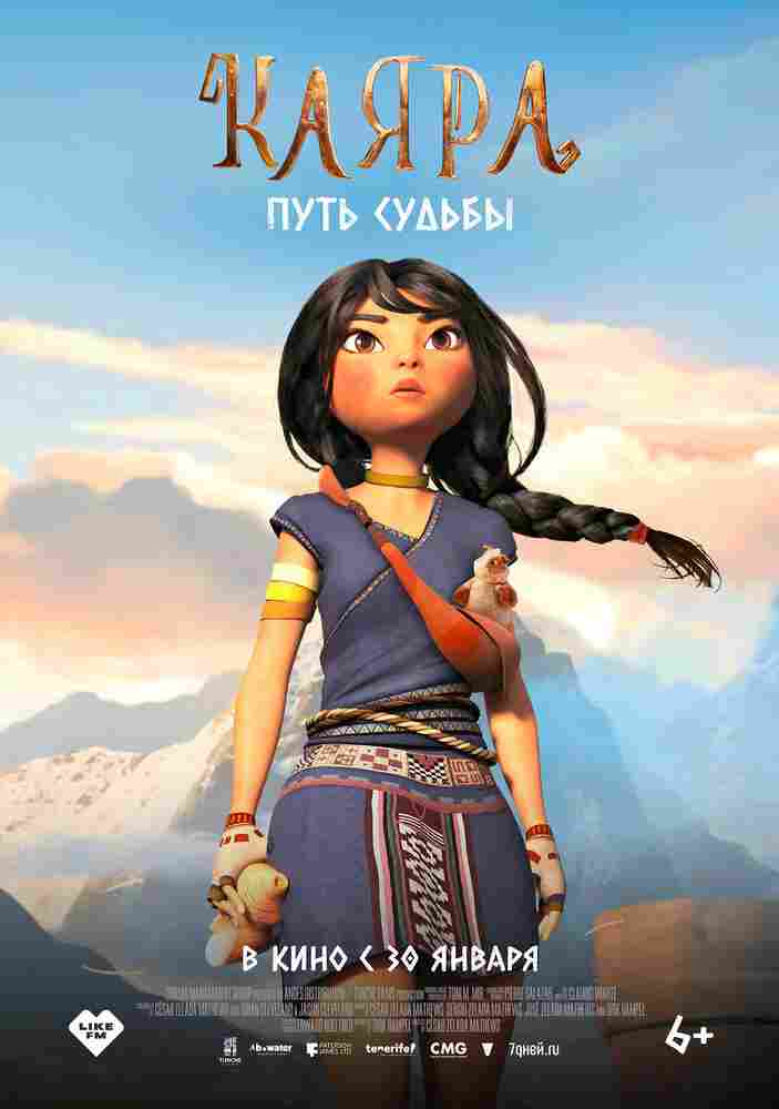 Каяра. Путь судьбы 2024