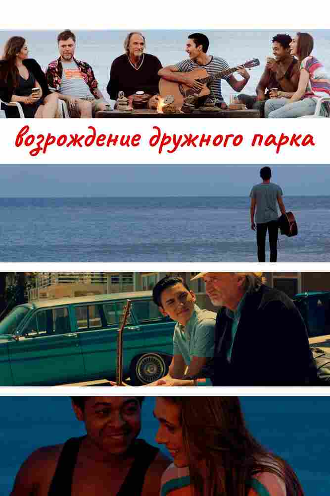 Возрождение дружного парка 2015