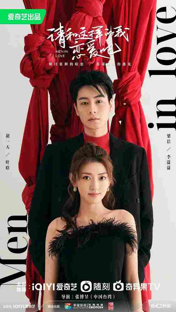 Влюблённые мужчины 2024